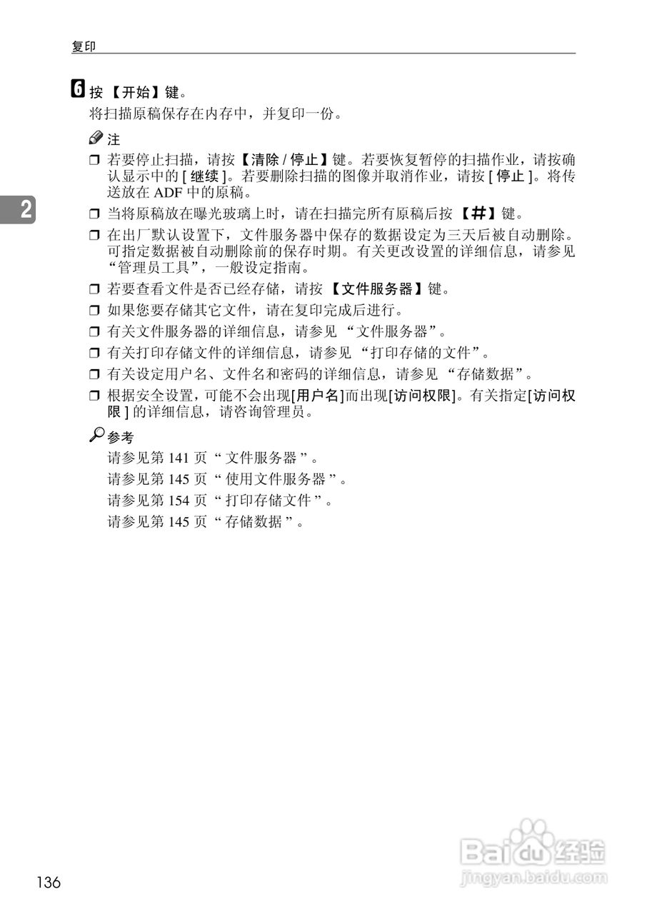 RICOH Aficio MPC3500/4500多功能一体机操作说明书:[16]