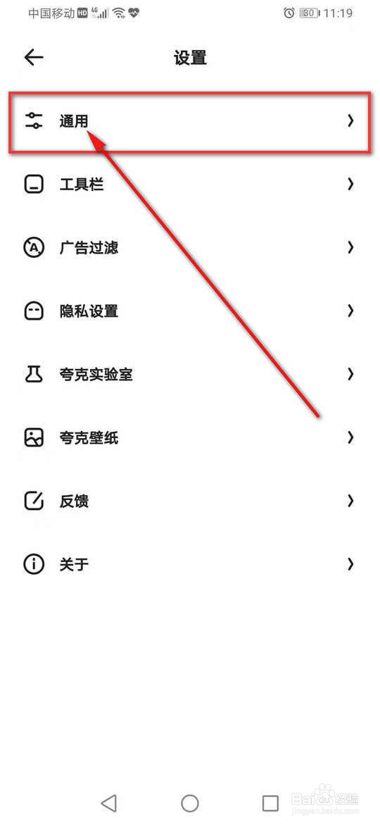 夸克浏览器云端加速怎么开启与关闭
