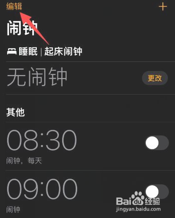 iphone 手机怎么删除闹钟
