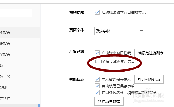 搜狗浏览器怎么屏蔽推广的广告