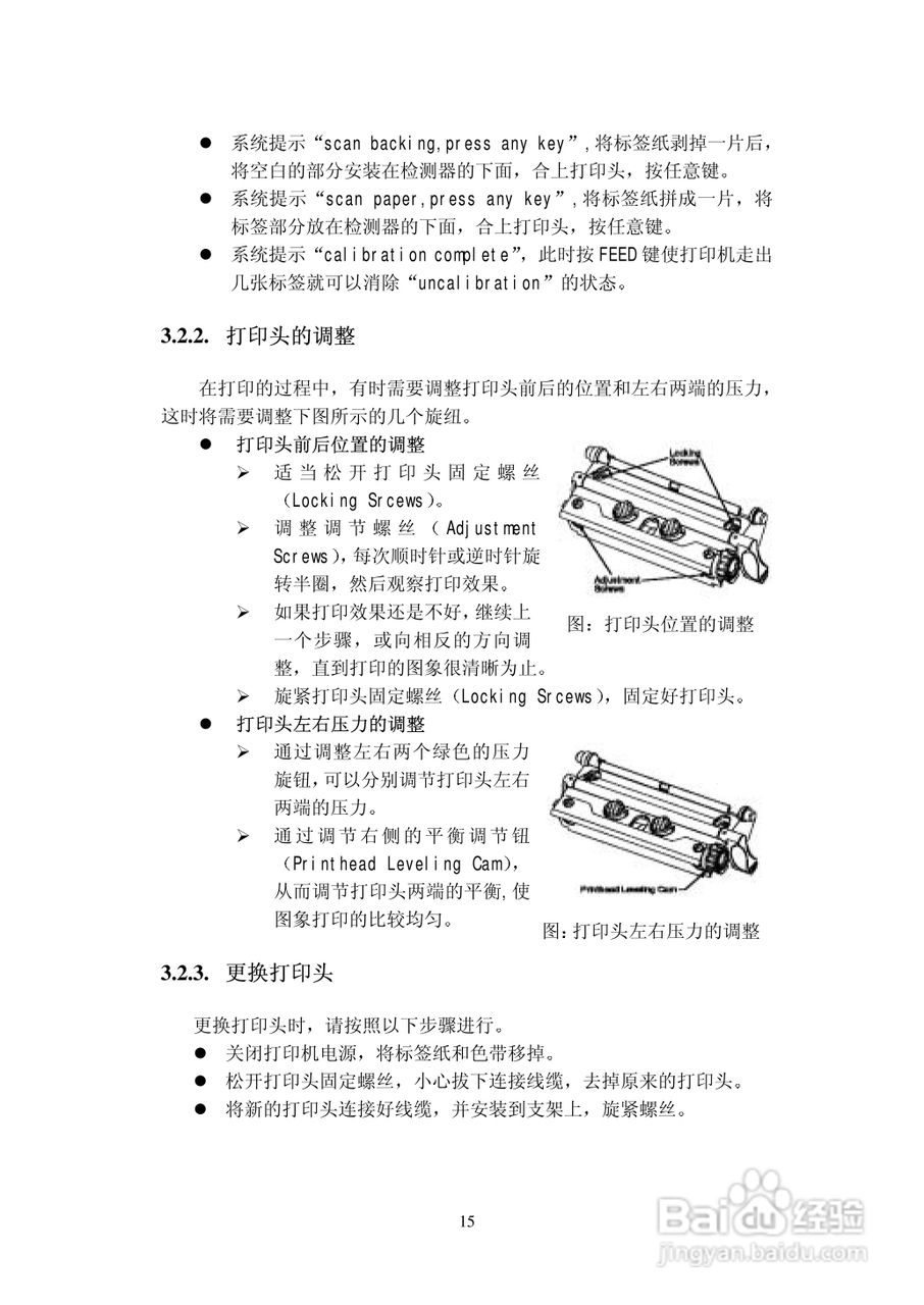DATAMAXI-4208条码打印机用户手册:[2]
