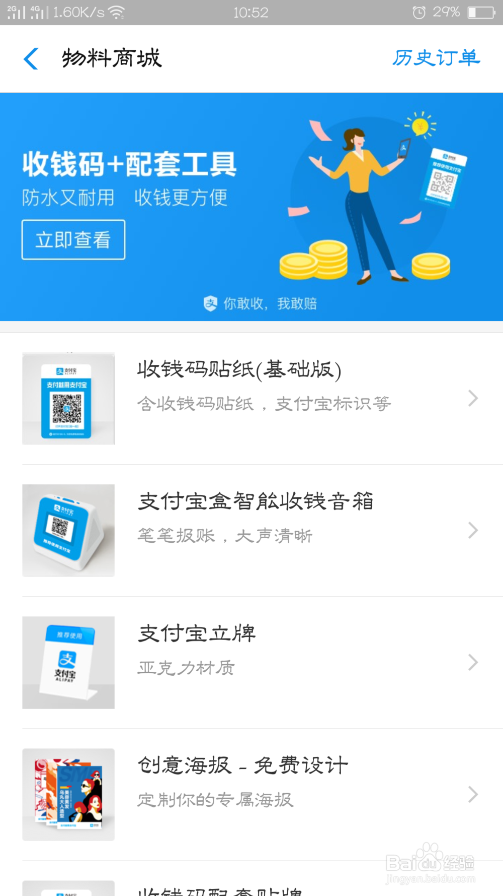 支付宝如何申请收钱码贴纸