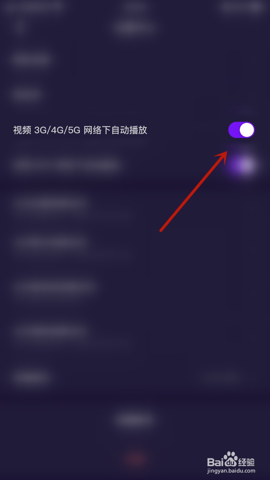 圈友如何关闭视频3G/4G/5G网络下自动播放
