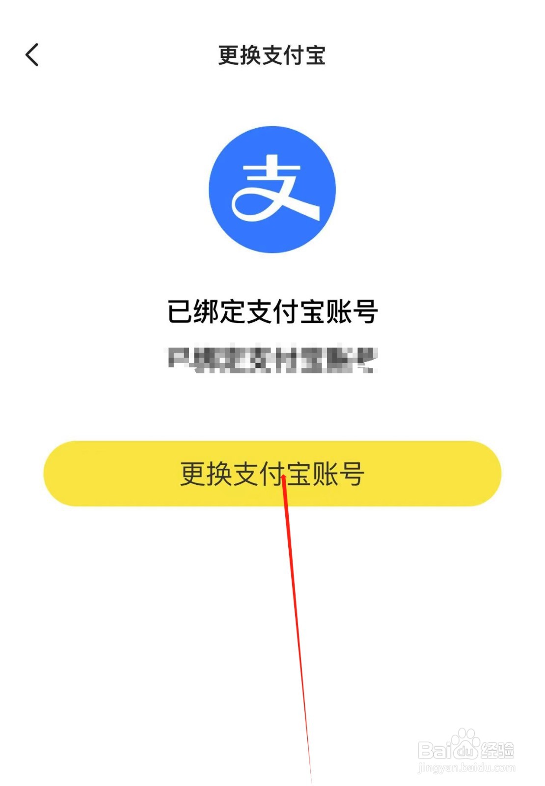 怎样闲鱼中绑定的支付宝账号
