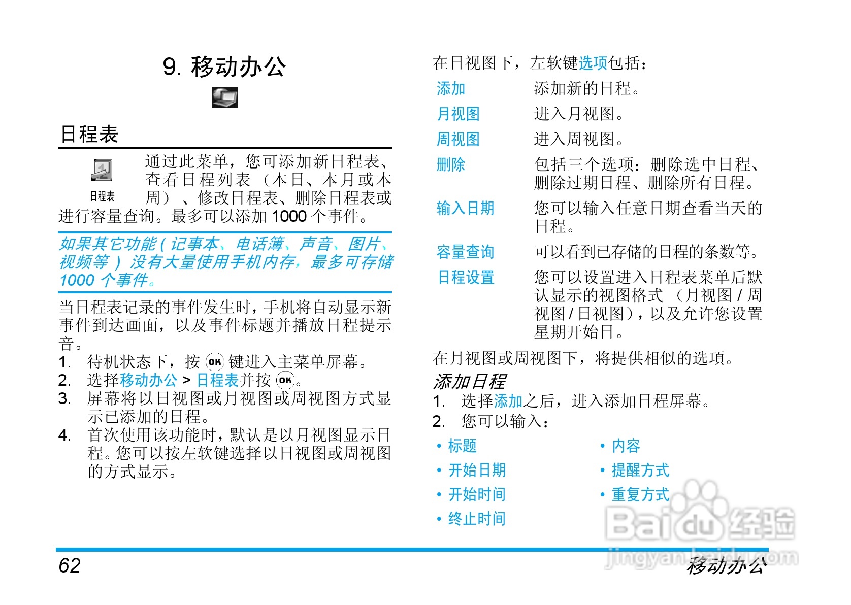 飞利浦手机CT9688/00BBASIA型使用说明书:[7]