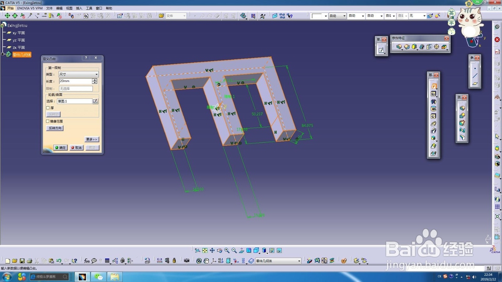 CATIA之E形接头的设计