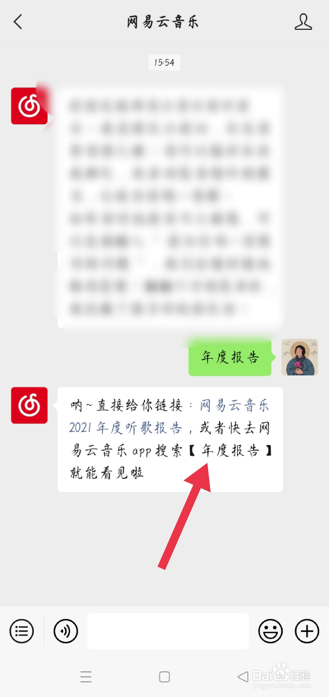 怎么查看往年网易云年度报告