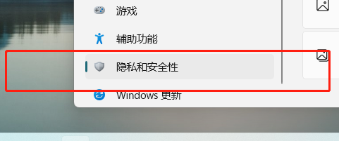 Windows11如何打开屏幕截图访问权限