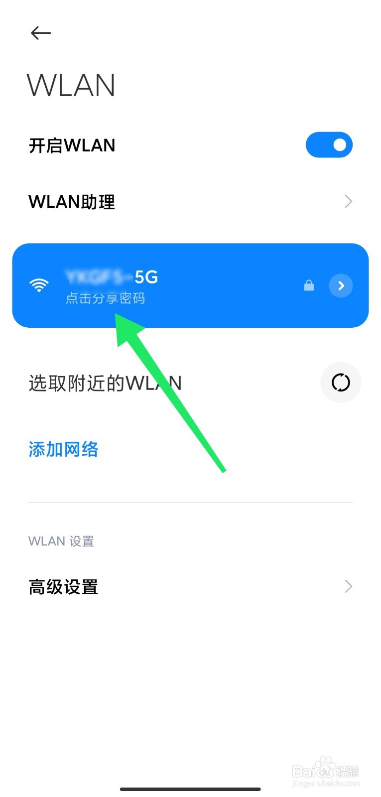 怎么分享wifi密码