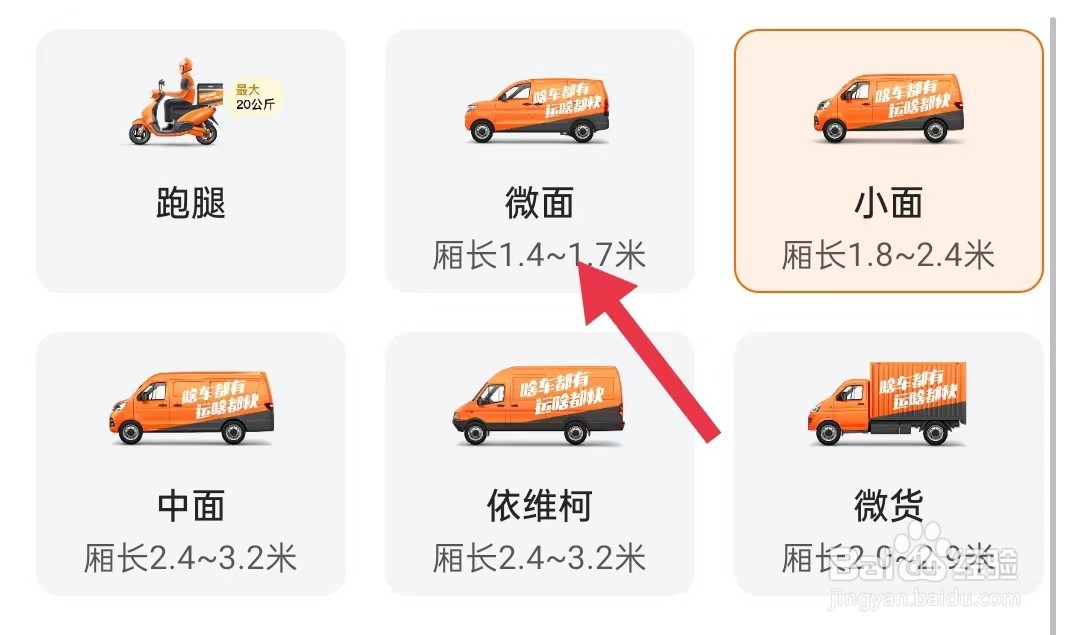 货拉拉怎样查看微面