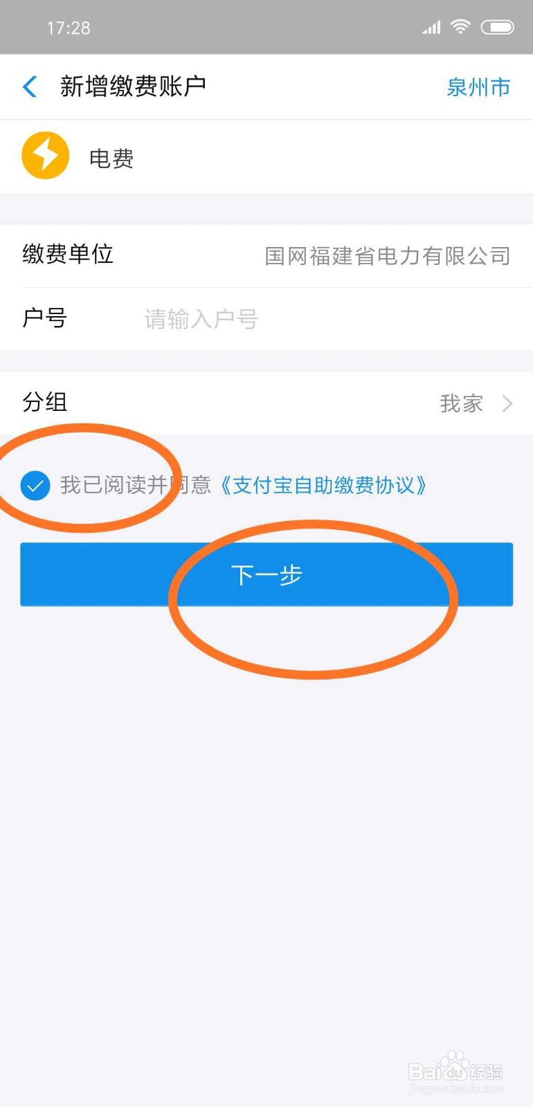 支付宝如何缴电费