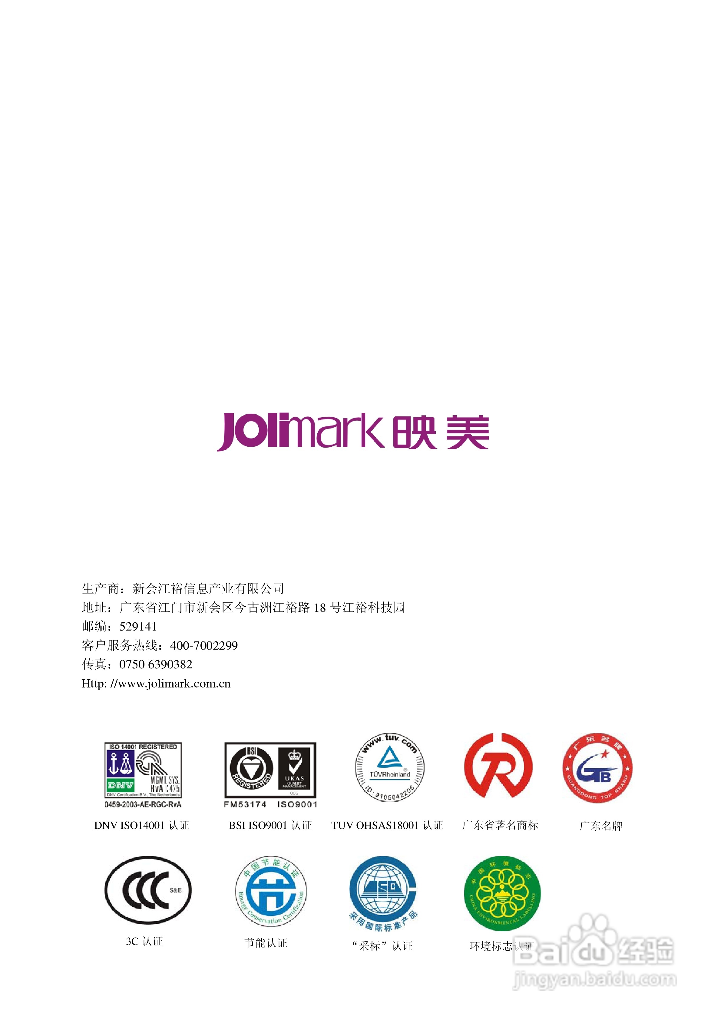 映美TP-610打印机使用说明书:[4]