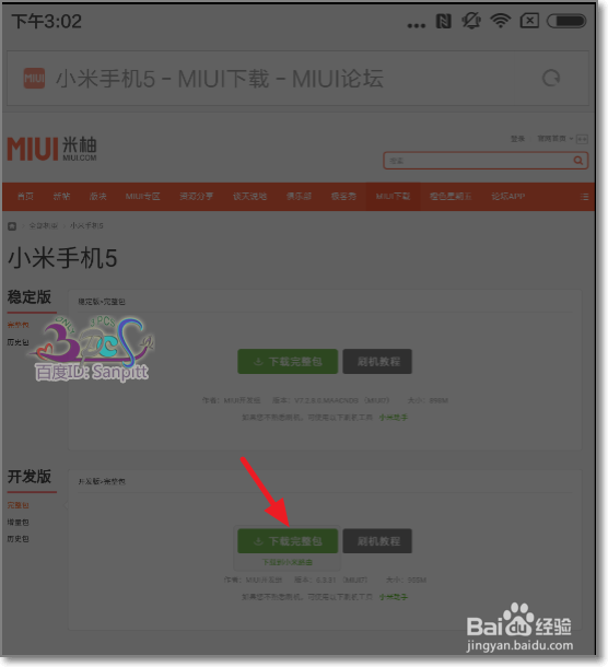 怎么通过小米手机直接下载MIUI系统rom到手机上