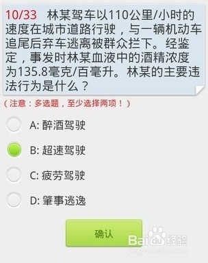 科目四考试技巧