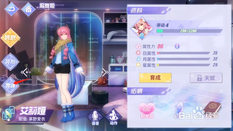 命运歌姬舞魂怎么用 得到的舞魂在哪里看