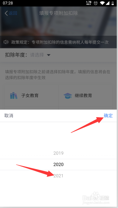 2021年度个人所得税专项扣除怎么填报