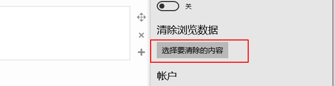 edge清除cookie和保存的网站数据