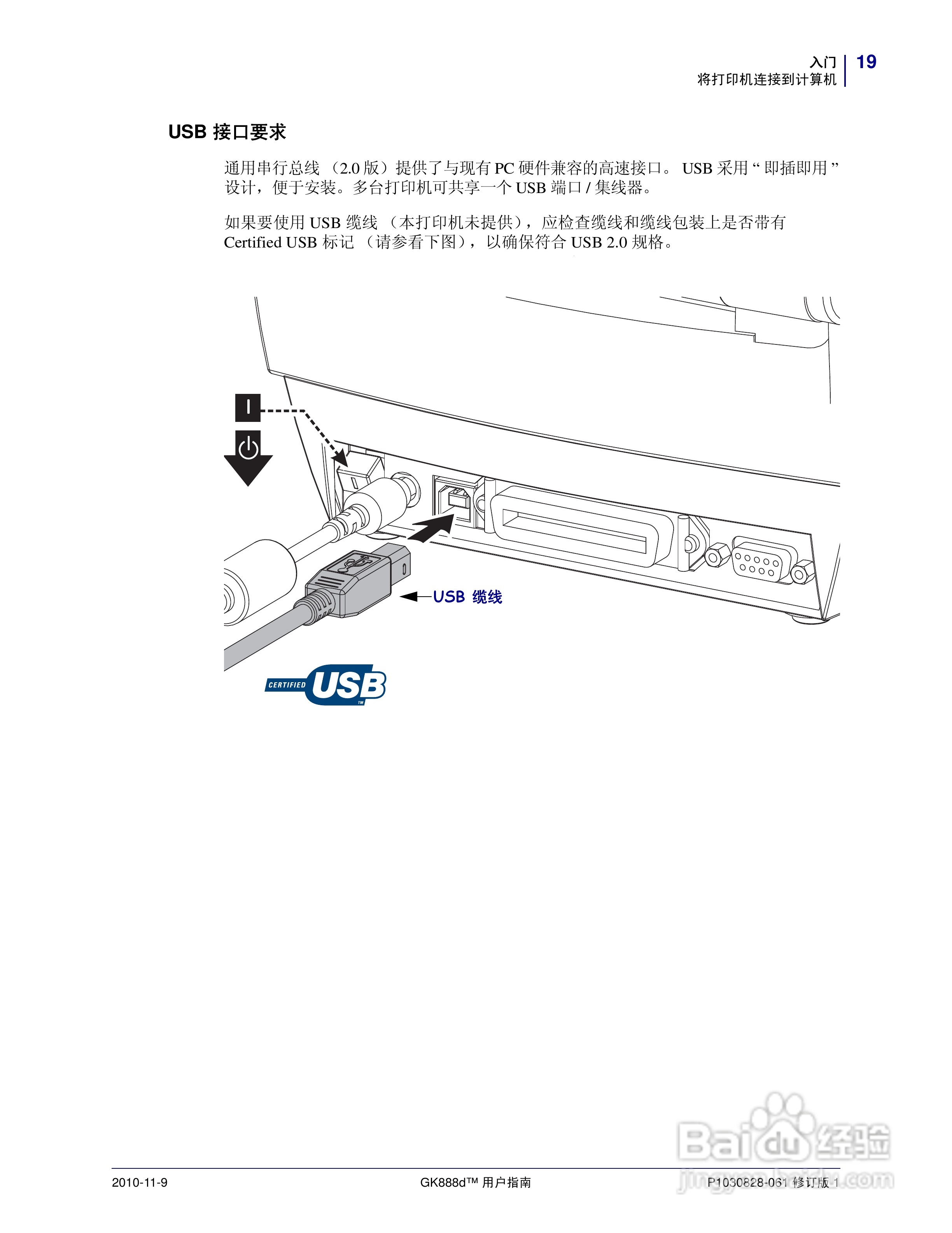 Zebra GK888d桌面热能打印机说明书:[4]