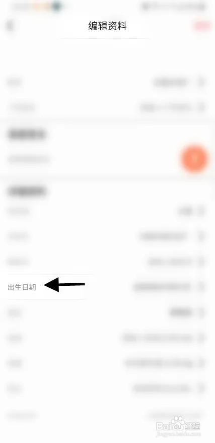 麦浪APP怎样修改出生日期
