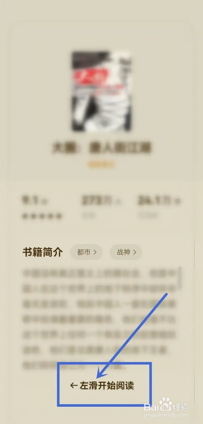 如何使用今日头条极速版APP阅读小说？