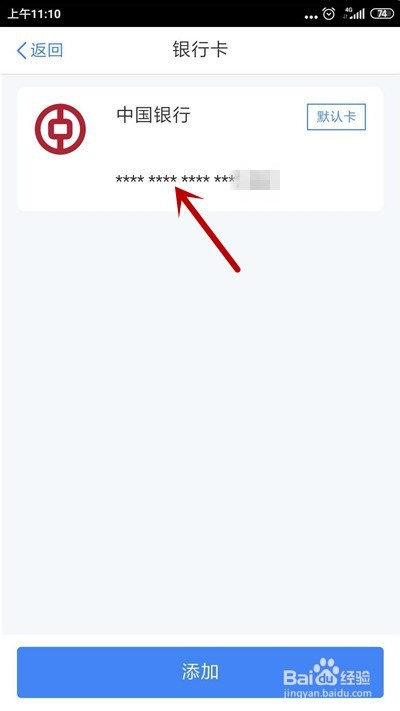 个人所得税如何删除绑定银行卡