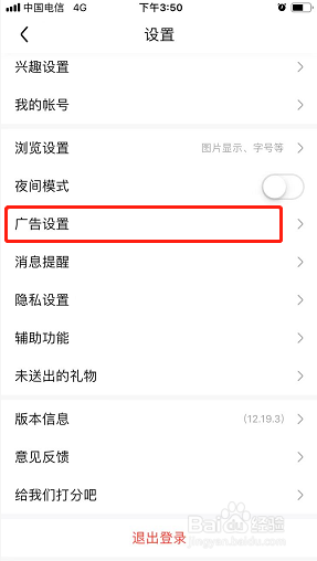百度贴吧如何去广告