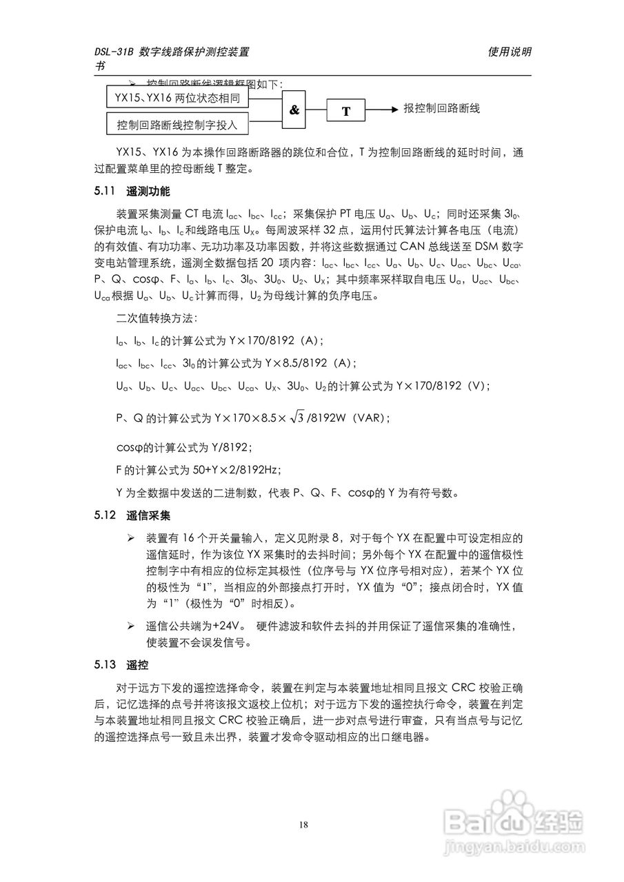 天能DSL-31B数字线路保护测控装置使用说明书:[2]