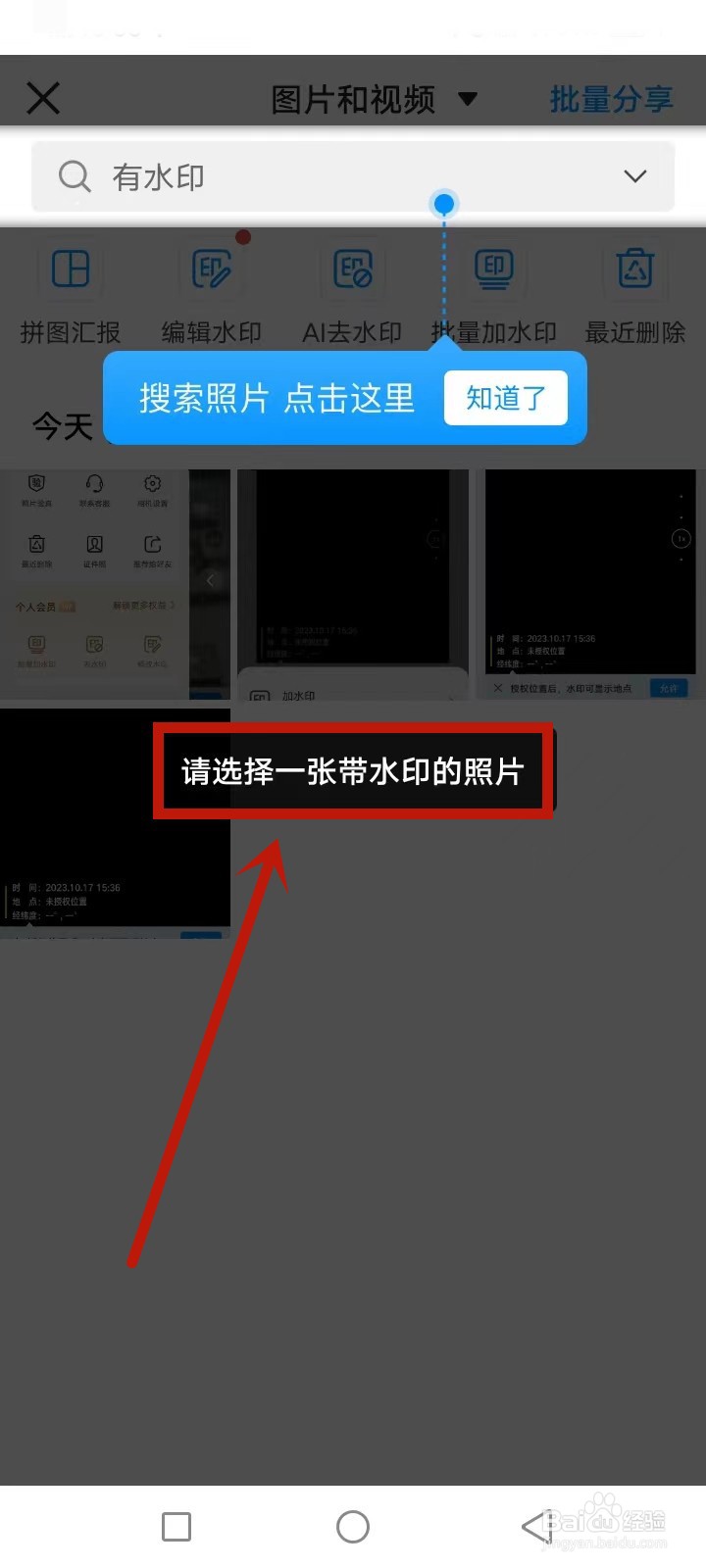 照片怎么去掉水印