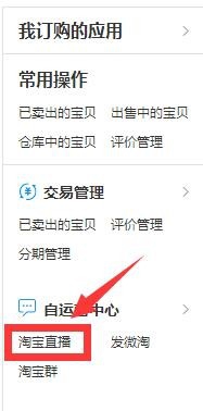 淘宝直播如何开通？申请条件是什么？
