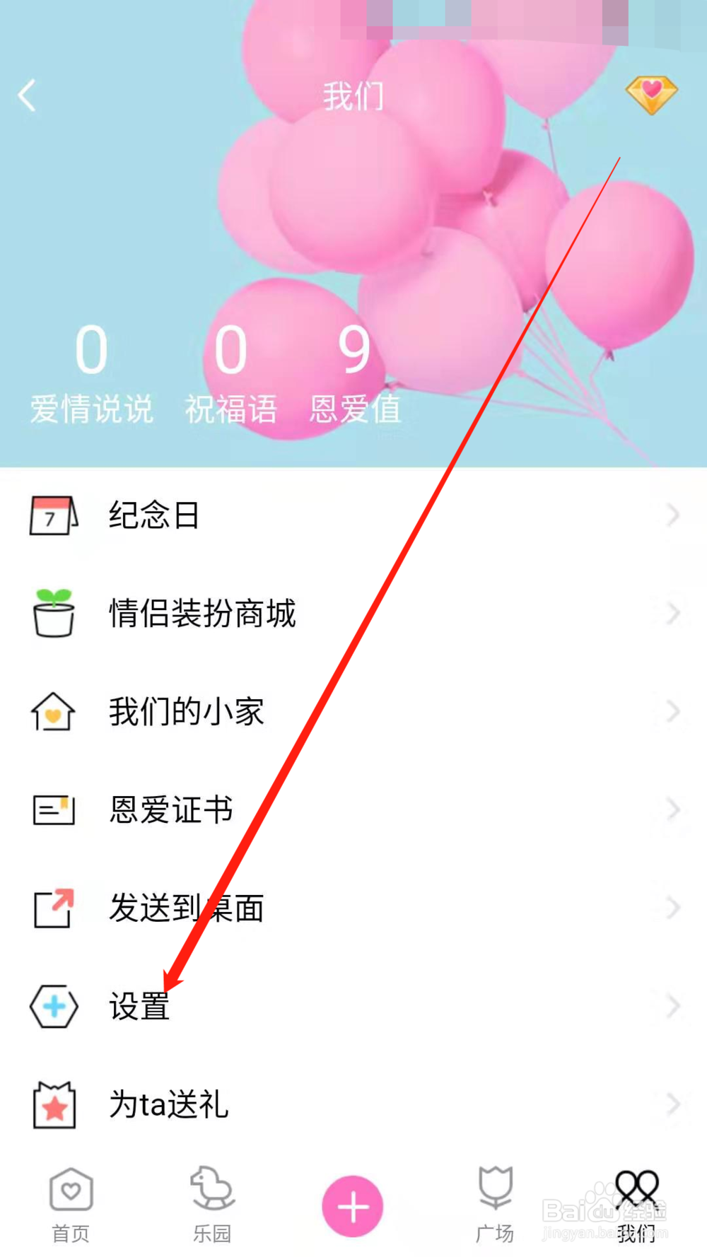 手机QQ如何解除情侣关系 QQ情侣空间解除关系