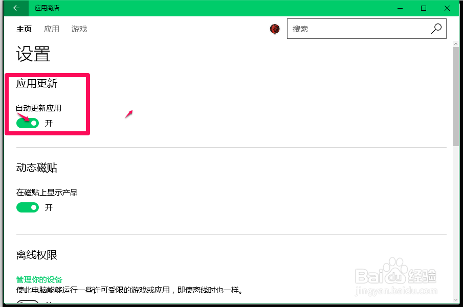 Windows10系统关闭应用软件自动更新的方法