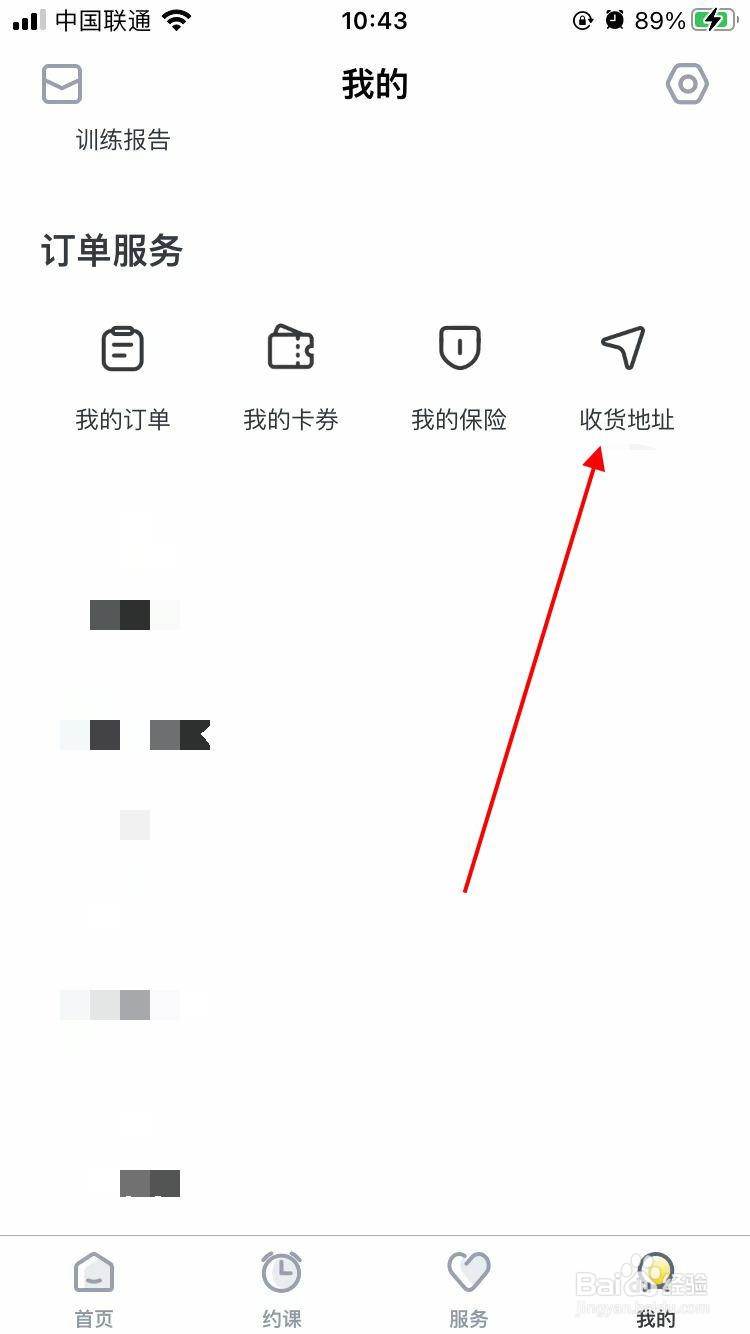 动因体育app软件如何新增收货地址