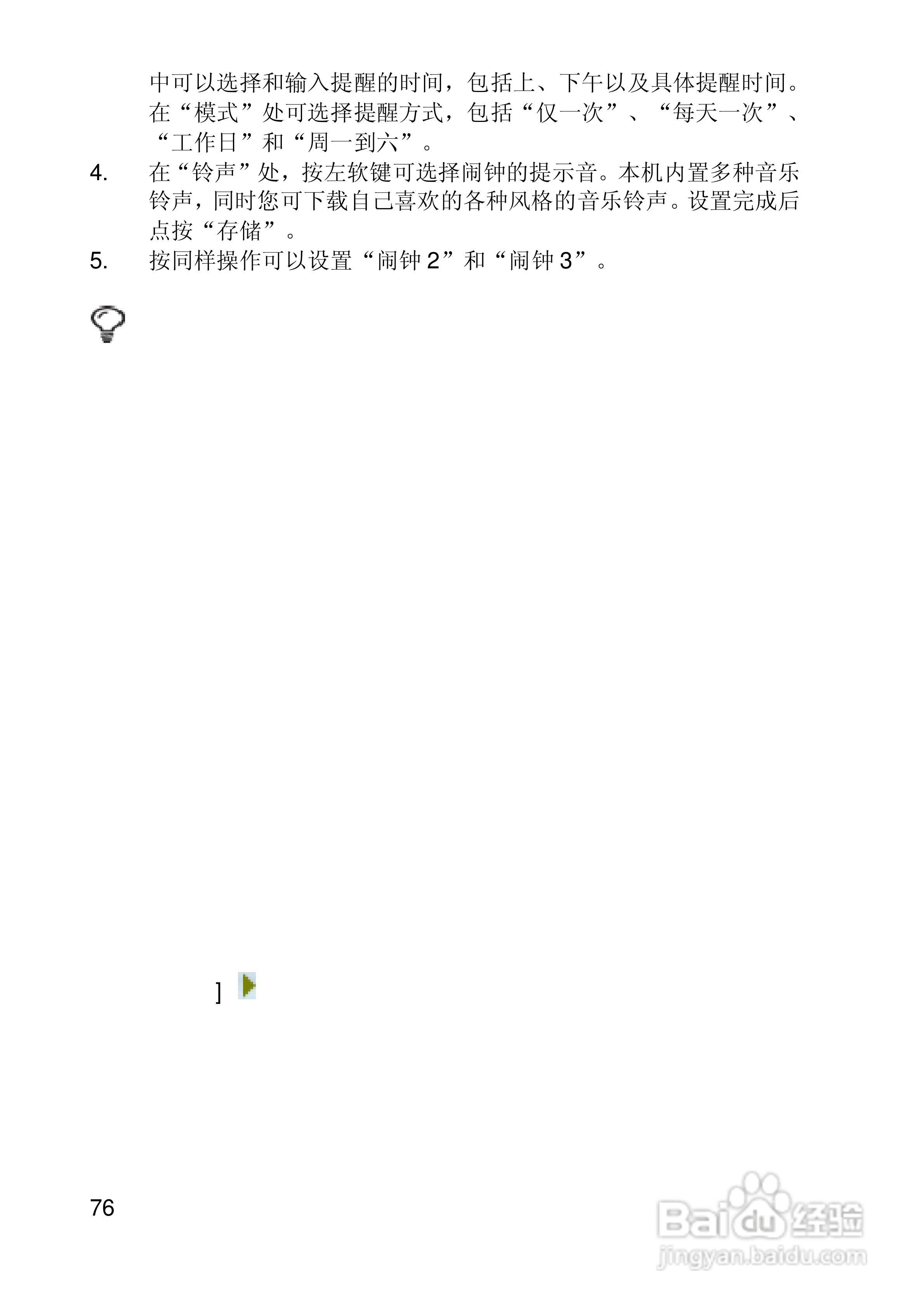 联想手机I950型使用说明书:[8]