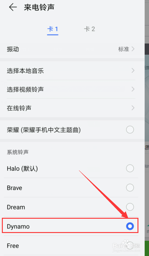 手机如何更换来电铃声