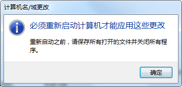 Win7怎么修改计算机的【计算机名称】