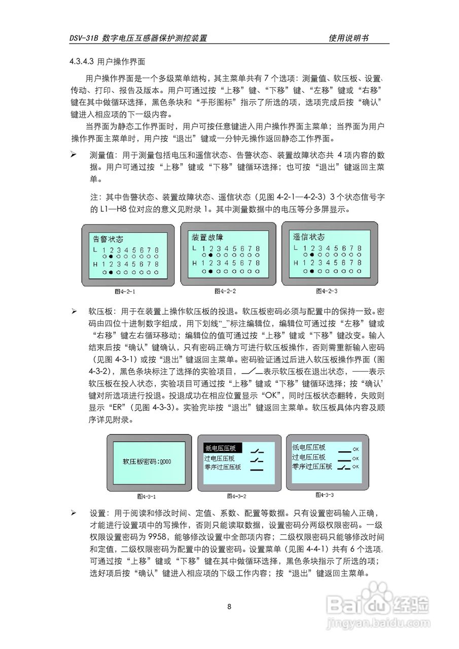 天能DSV-31B数字电压互感器保护测控装置说明书:[1]