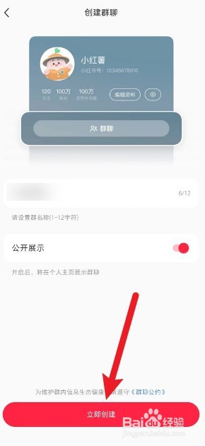 小红书app上怎么创建群聊