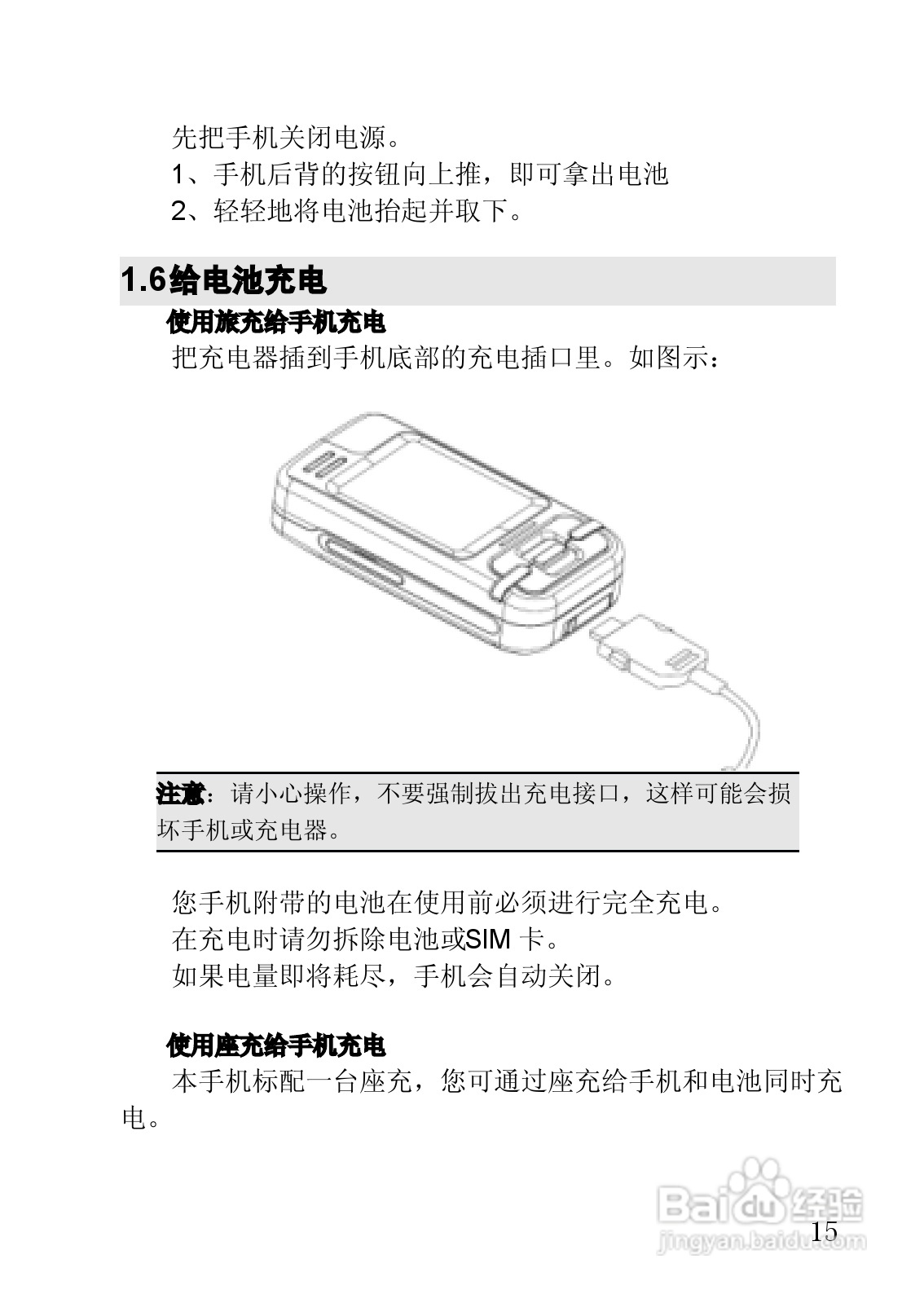 联想手机V920型使用说明书:[2]