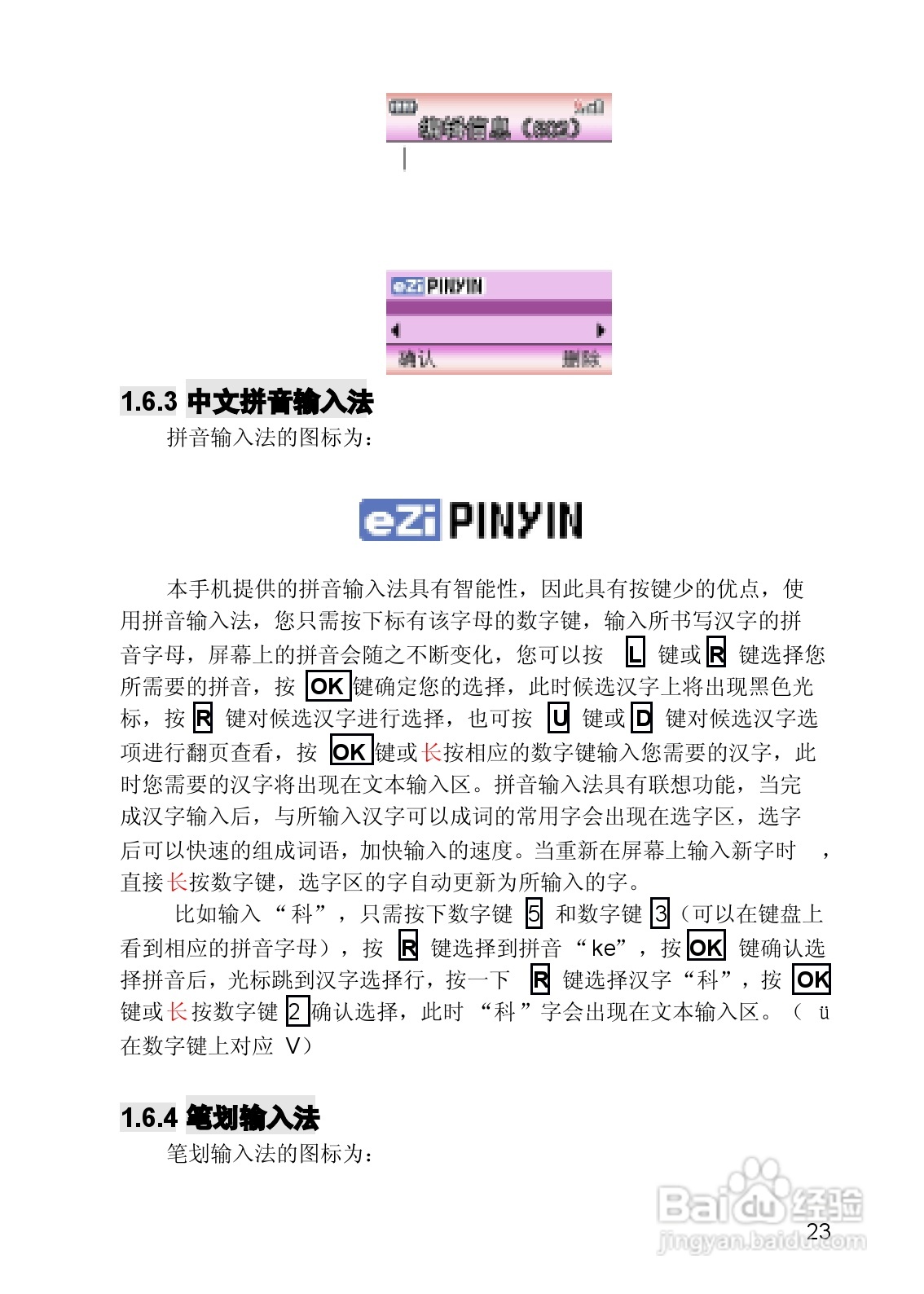 联想手机V821型使用说明书:[3]