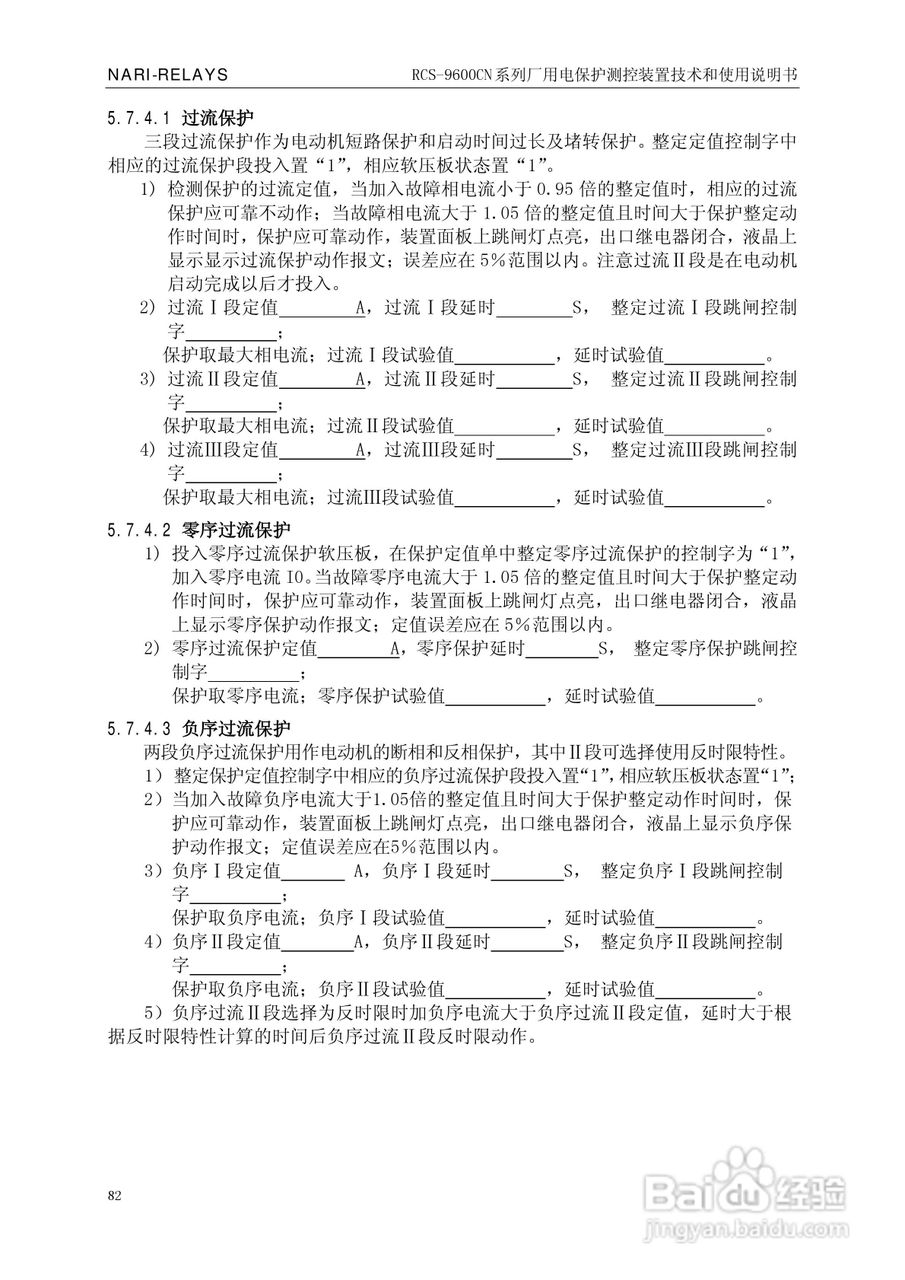 南瑞继保RCS-9629CN备用电源自投与测控装置使用说明书:[9]