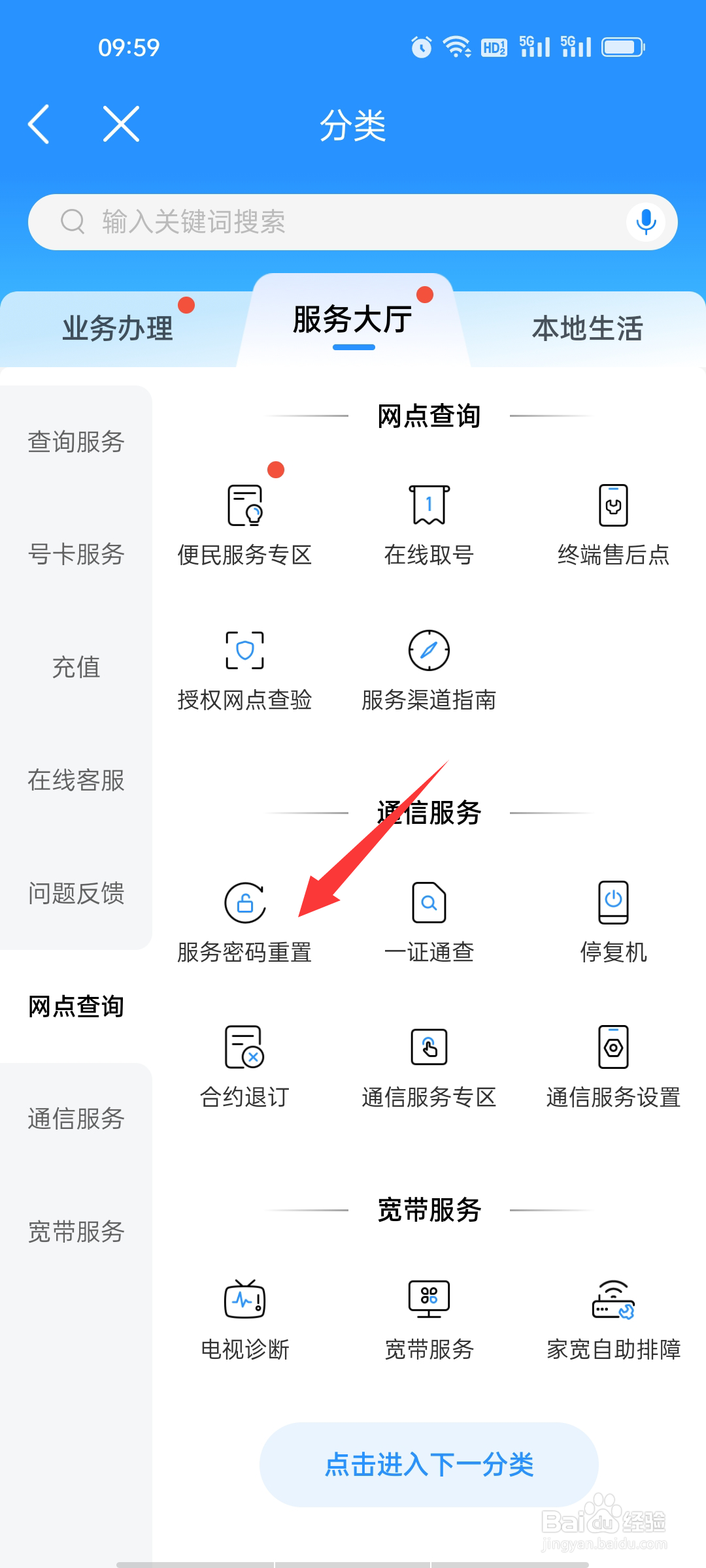 中国移动如何查看服务密码重置