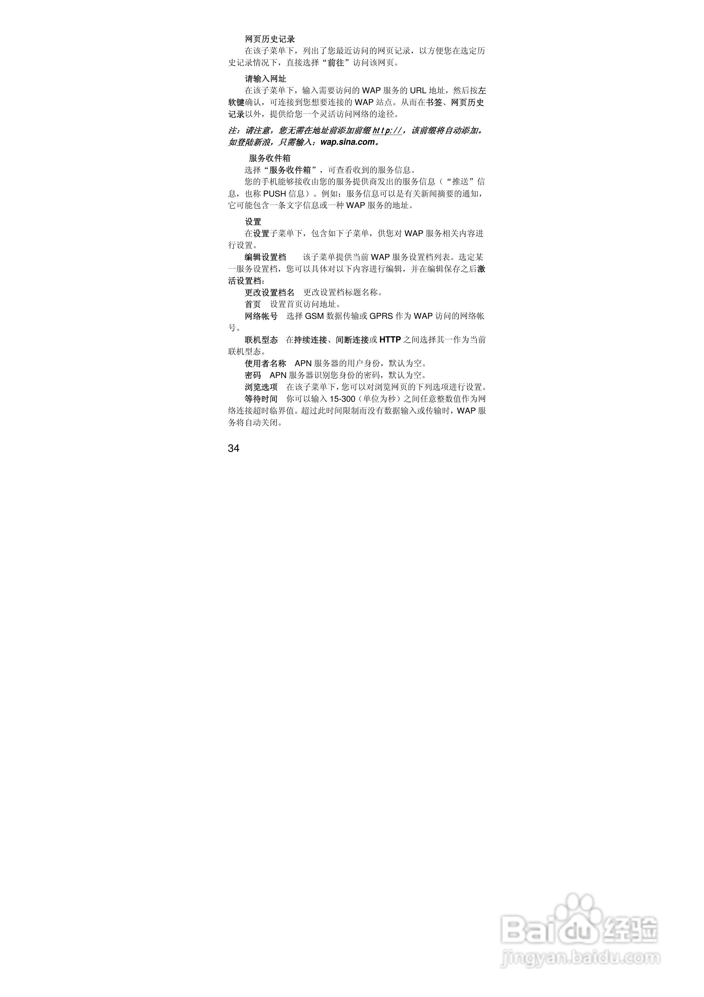 联想手机V707型使用说明书:[4]
