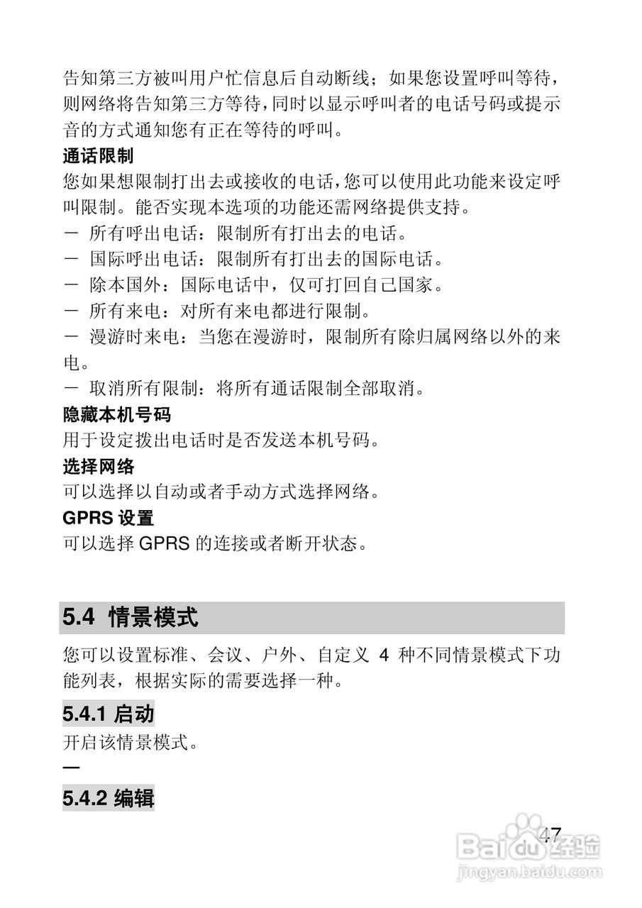 联想手机V650型使用说明书:[5]