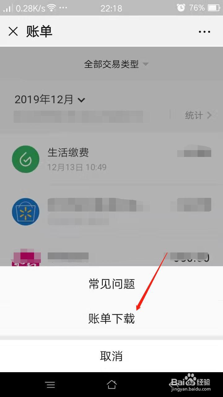 微信怎么下载年度账单