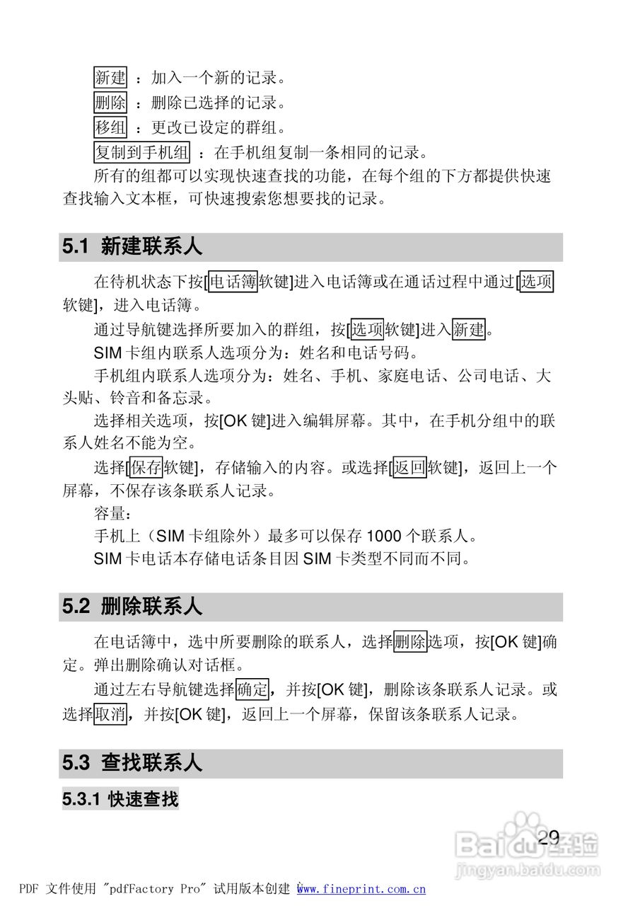 联想手机P928型使用说明书:[3]