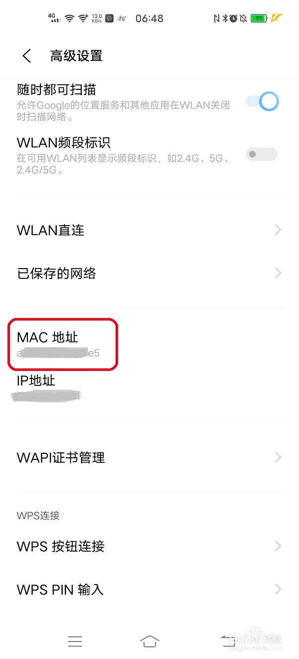 vivo手机怎样查看MAC地址