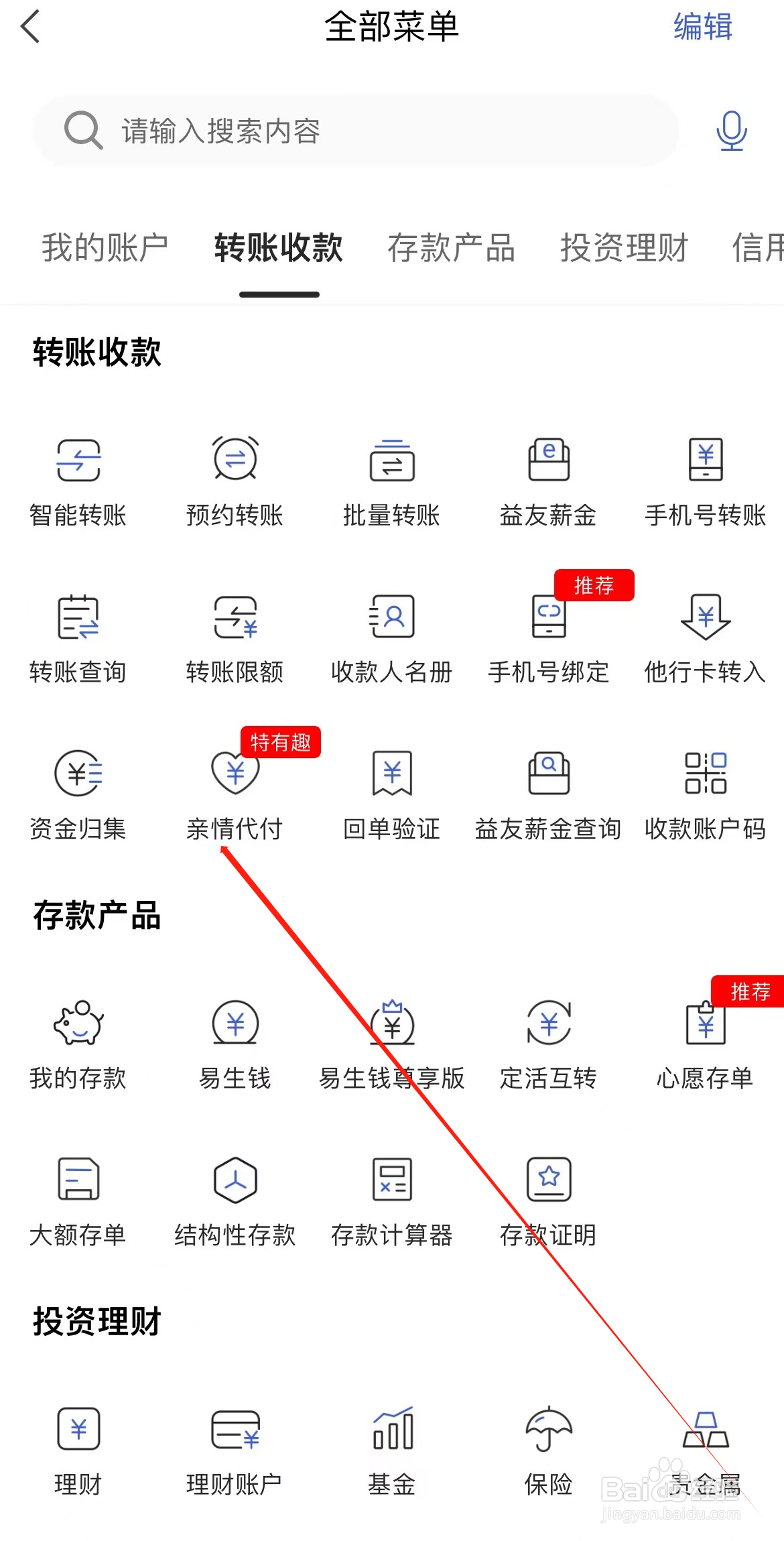 河北银行如何查看亲情代付