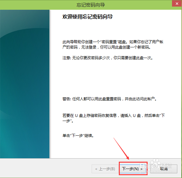 Win10怎么创建密码重设盘