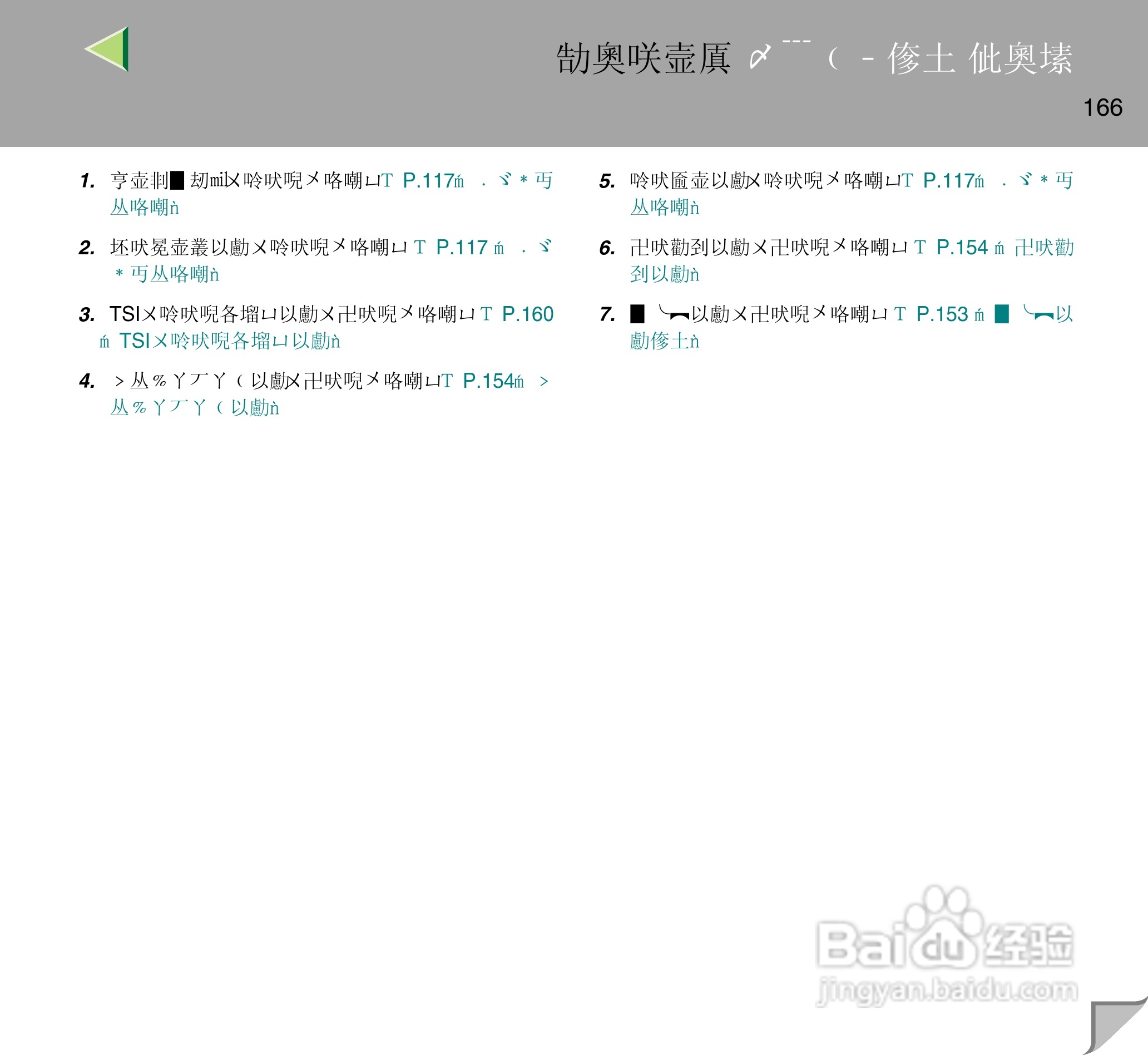 IPsio color8150彩色激光打印机使用说明书:[17]