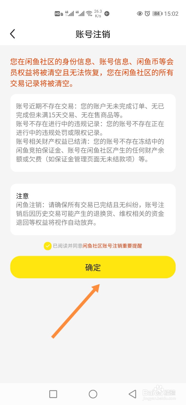 怎样注销闲鱼账号